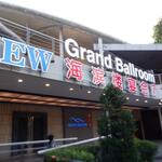 Grand Bayview Seafood Restaurant - 外観