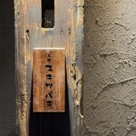 三茶 ユキツバキ - 