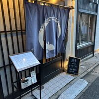 うなぎ 目白ぞろ芽 - 