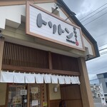 回転寿しトリトン - 