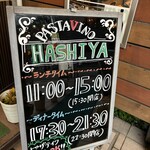 パスタビーノ・ハシヤ - 