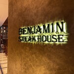ベンジャミンステーキハウス 六本木 - 