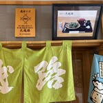 鹿沼そば 大越路 - 