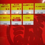 蒙古タンメン中本 - 