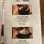 土俗村 蔘鷄湯 - 