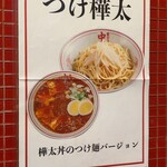 蒙古タンメン中本 - 