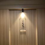 雪花菜 - 左に引き戸