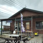 豆水撰 直売所 - 