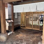 博多うなぎ屋 藤う那 - 