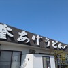 釜あげうどん 長田 in 香の香