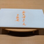 富小路 やま岸 - 