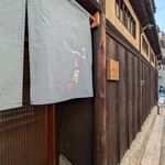 富小路 やま岸 - 