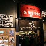 麺家いろは 京都駅ビル店 - 店の入り口