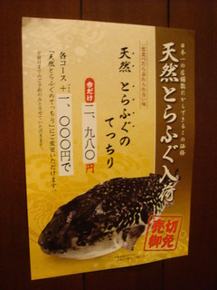 h Gempin Kita Ume Da Fugu Unagi Ryouri - メニューです。