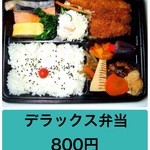 するがや - デラックス弁当