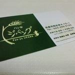 ショップカード兼スタンプカード