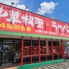 南京亭 瑞穂店