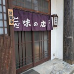 とだ - 