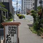 とだ - 