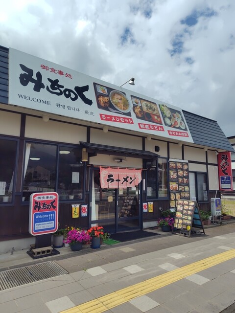 みちのく食事処 - 田沢湖（日本料理）の写真
