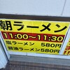 ラーメン並木 新南陽本店