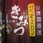 北海道直送 生ラム 君津ジンギスカン - 