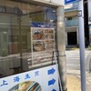 焼小籠包ドラゴン 森下店