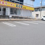 家系ラーメン 王道家 - 駐車場の一部