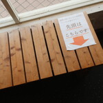 家系ラーメン 王道家 - 店内のウェイティングスペース