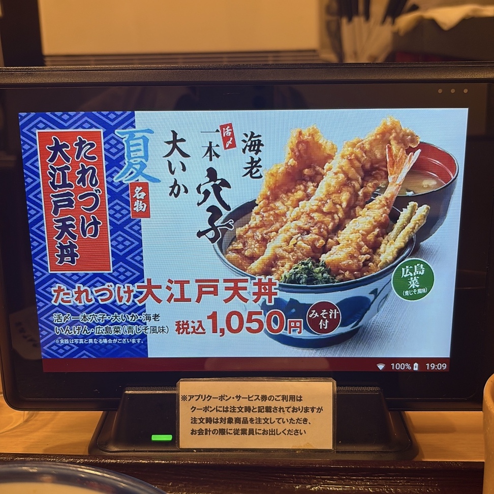メニュー写真 : 天丼てんや 町田東店 - 町田/天丼 | 食べログ