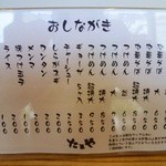 中華そば　たまや - 卓上メニュー