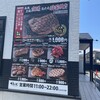 感動の肉と米 船橋新高根店