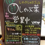 しゃぶ葉 - 私はしゃぶ葉オンリーです！