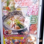 しゃぶ葉 - 韓国フェアはあまり興味有ません（笑）