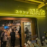 スタンド ぱんだ - 