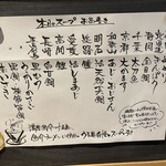 海鮮食堂 うを亀 - 本日のスープお品書き！北海道から長崎県まで16種類も！