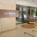 春秋ツギハギ - 