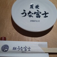 炭焼 うな富士 有楽町店 - 