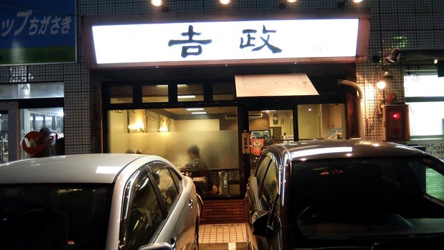 焼肉吉政 茅ケ崎 焼肉 食べログ 焼肉吉政 茅ケ崎 焼肉 食べログ