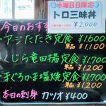 味処 まるたか - メニュ－（今日のおすすめ）