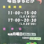 味処 まるたか - ご案内（営業時間など）