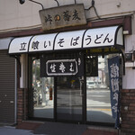 峠の蕎麦 - 平日9:40頃訪問