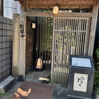 猩々 - 