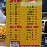 長城烤肉串  - 2024年メニュー