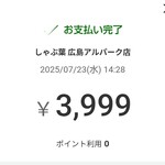 しゃぶ葉 - 3人にで３９９９円！安い！ありがとう！