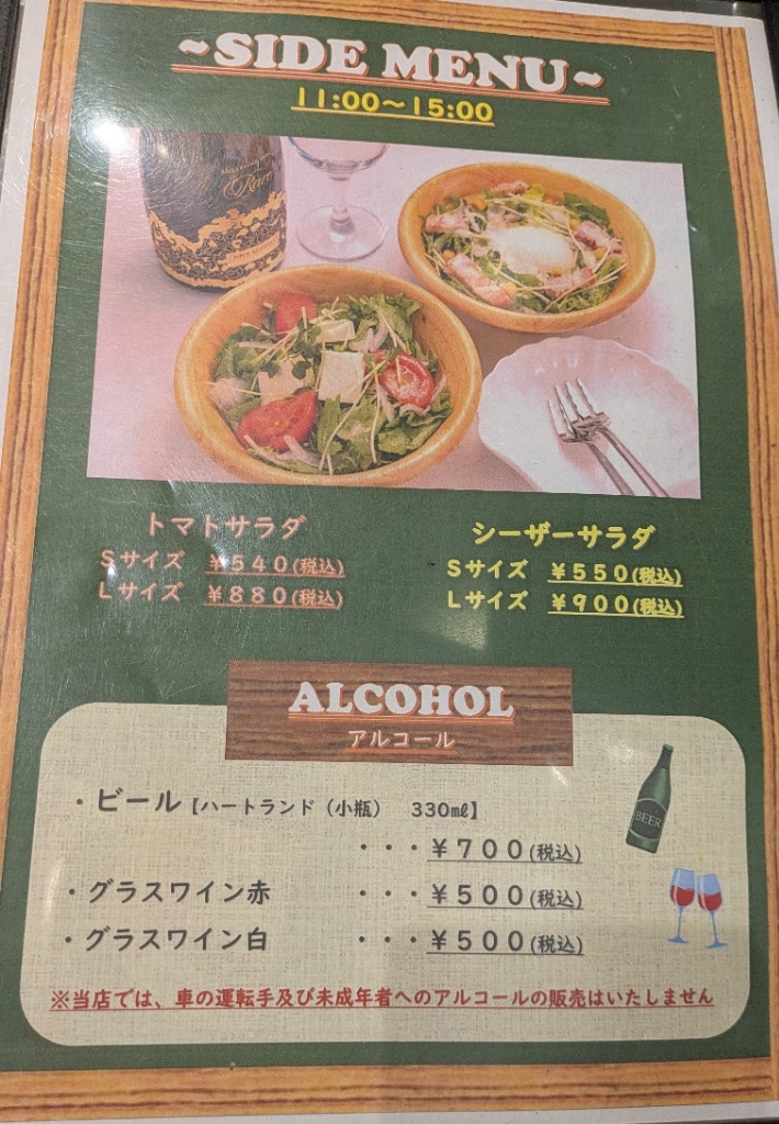 メニュー写真 : 【閉店】パスタハウス トライアングル - 仙台/パスタ