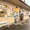 藤店うどん 川越店