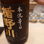 松寿司 たにがわ - 楯野川