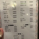 焼肉・光陽 - メニュー