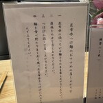 麺屋 松もと - メニュー